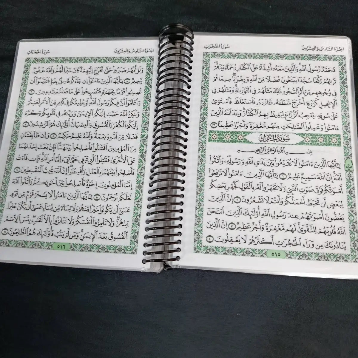 ربع يس