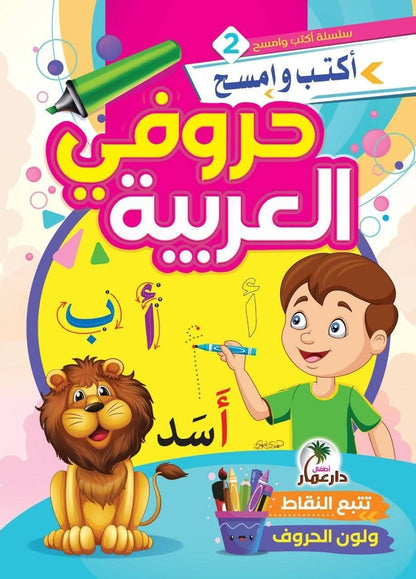مجموعة التأسيس اكتب وامسح