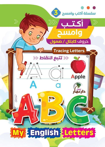 مجموعة التأسيس اكتب وامسح