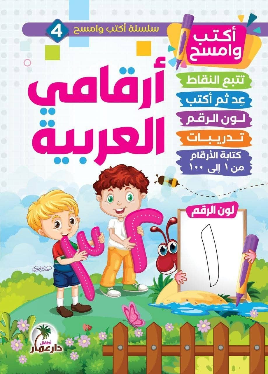 مجموعة التأسيس اكتب وامسح