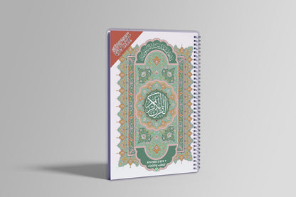 مصحف حراري ( جزء عم + تبارك + قد سمع )
