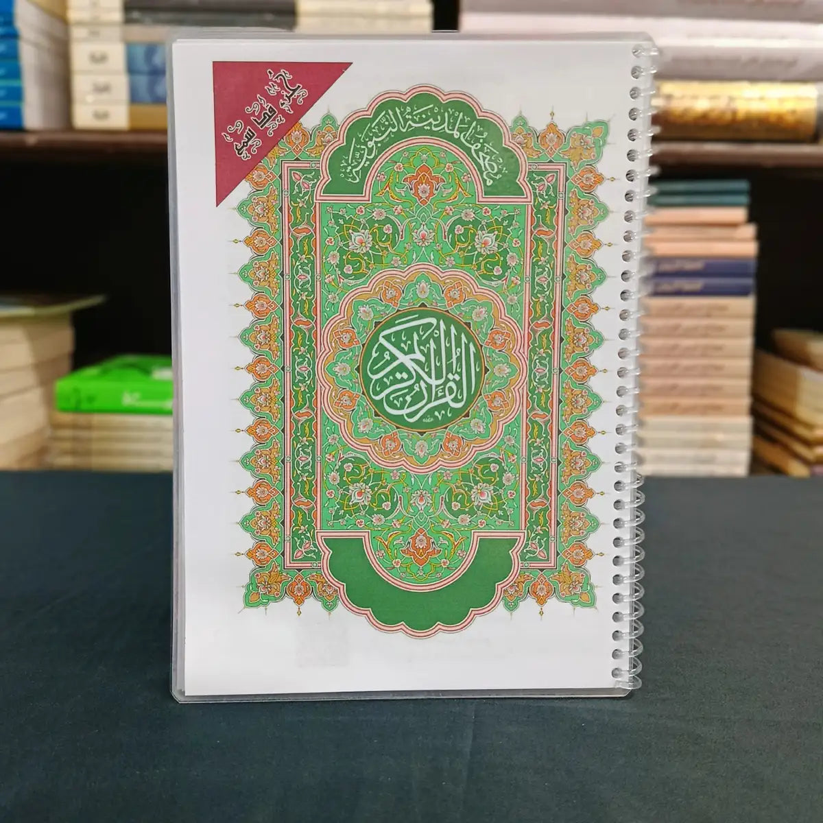 مصحف حراري ( جزء عم + تبارك + قد سمع )