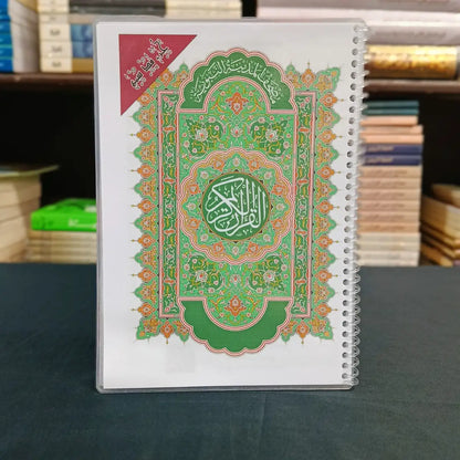 مصحف حراري ( جزء عم + تبارك + قد سمع )