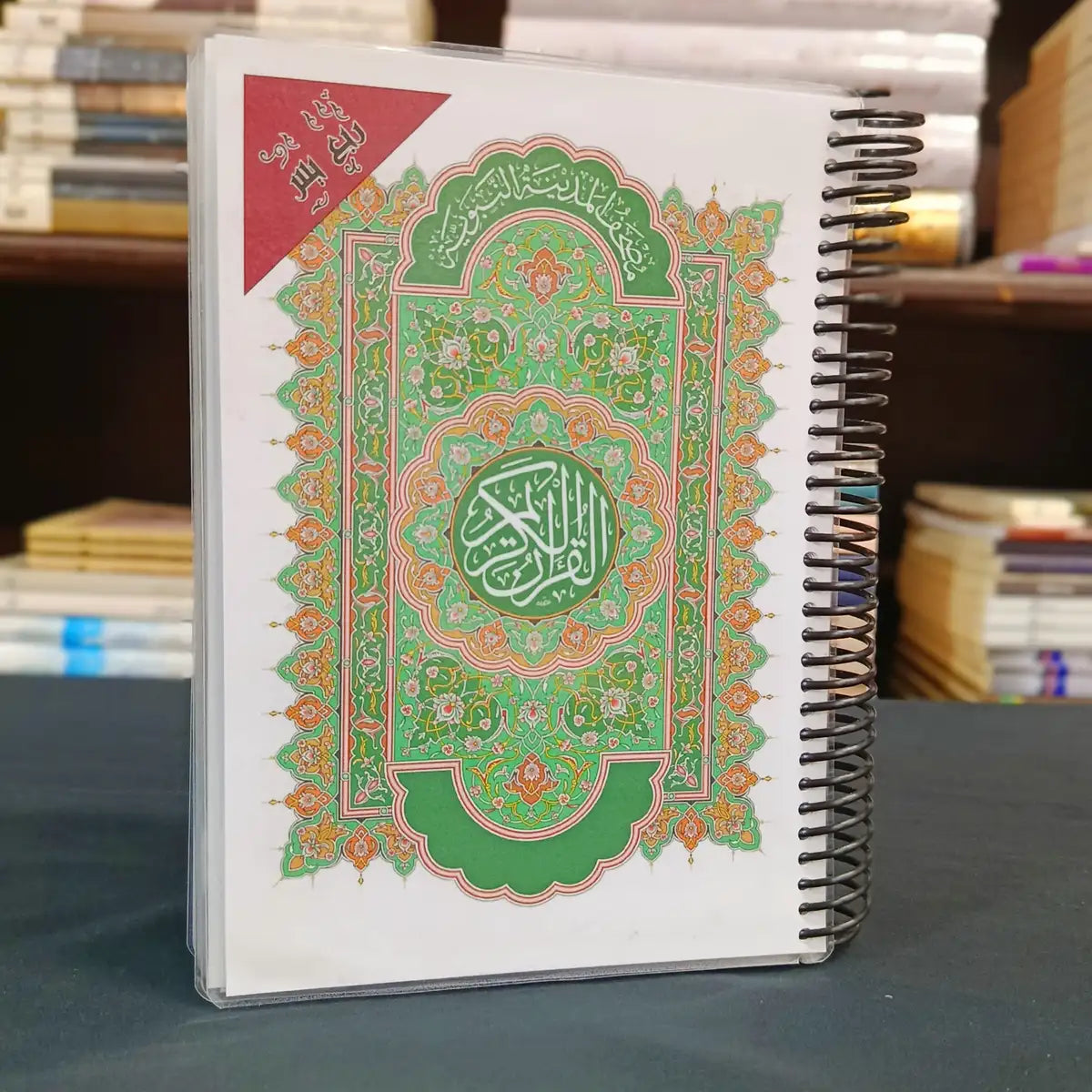 ربع يس