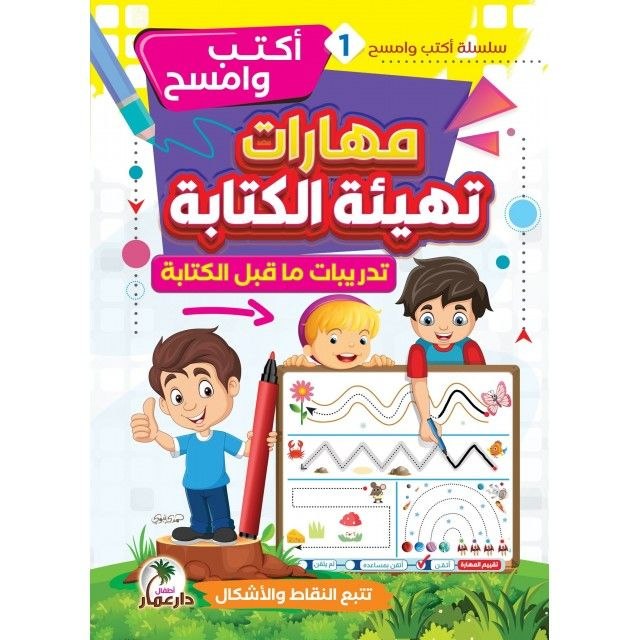 مجموعة التأسيس اكتب وامسح