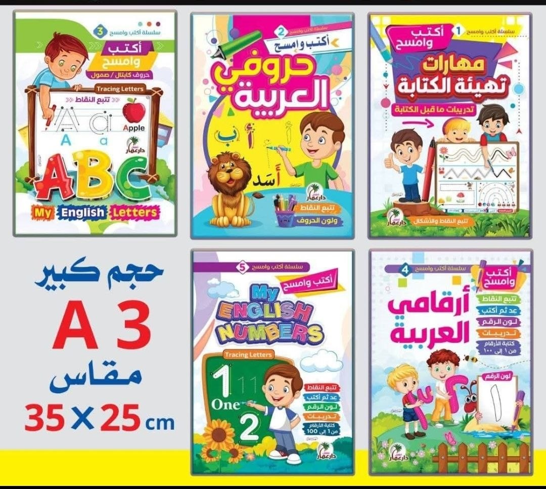 مجموعة التأسيس اكتب وامسح