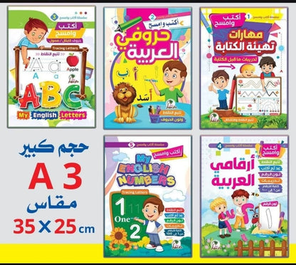 مجموعة التأسيس اكتب وامسح